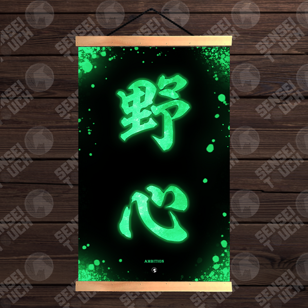 Japanese Kanji Poster - Ambition