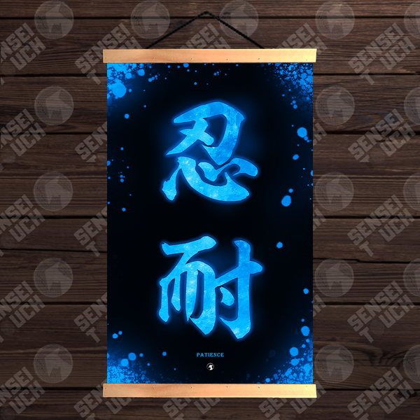 Japanese Kanji Poster - Patience