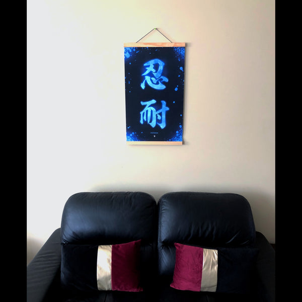 Japanese Kanji Poster - Patience