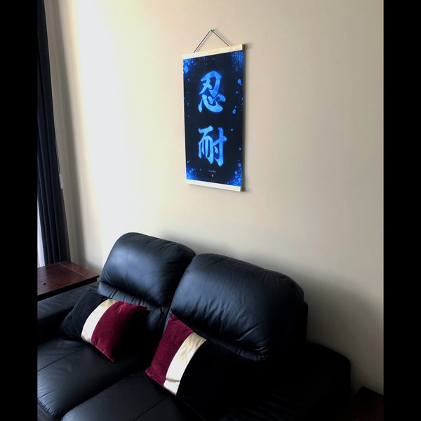 Japanese Kanji Poster - Patience